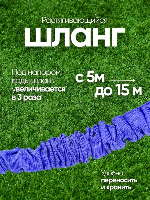 WMC Tools Шланг поливочный растягивающийся 15 метров, 15 м, фото 4