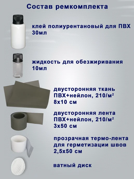 Ремкомплект для рыбацких сапог, вейдерсов из ПВХ и нейлона, вариант, фото 2
