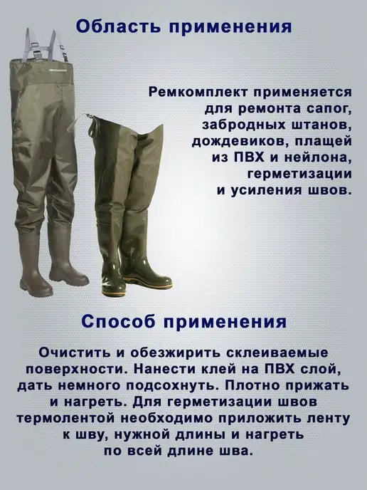 Ремкомплект для рыбацких сапог, вейдерсов из ПВХ и нейлона, вариант, фото 3
