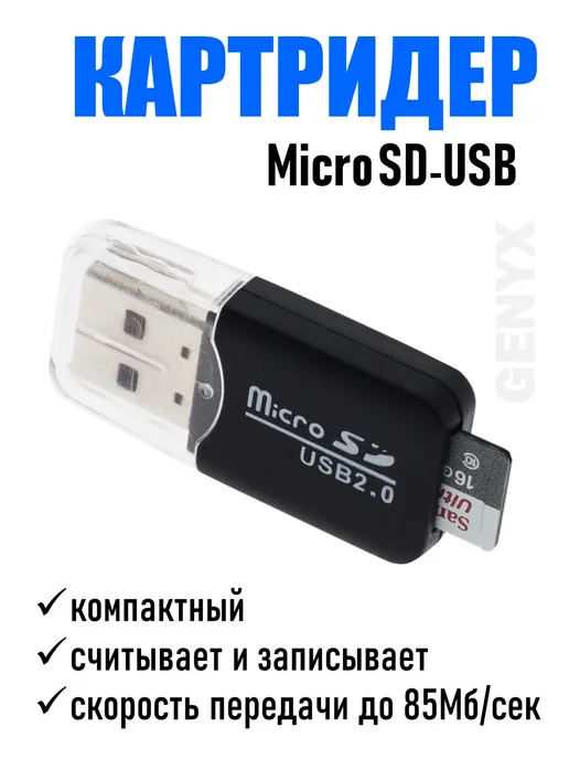 Картридер, micro sd, usb, адаптер, переходник для карты памяти, для компьютера