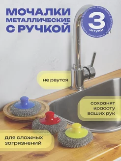 Губки металлические для мытья посуды 3 шт SWEETSUN 155407834 купить за 140 ₽ в интернет-магазине Wildberries