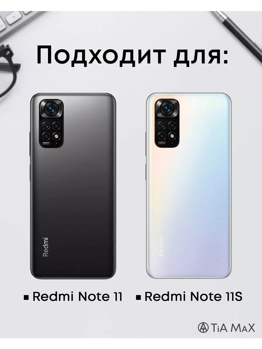 Чехол Xiaomi Redmi Note 11 4G Global. Редми Нот 11С TiA MaX 155408038  купить за 392 ₽ в интернет-магазине Wildberries