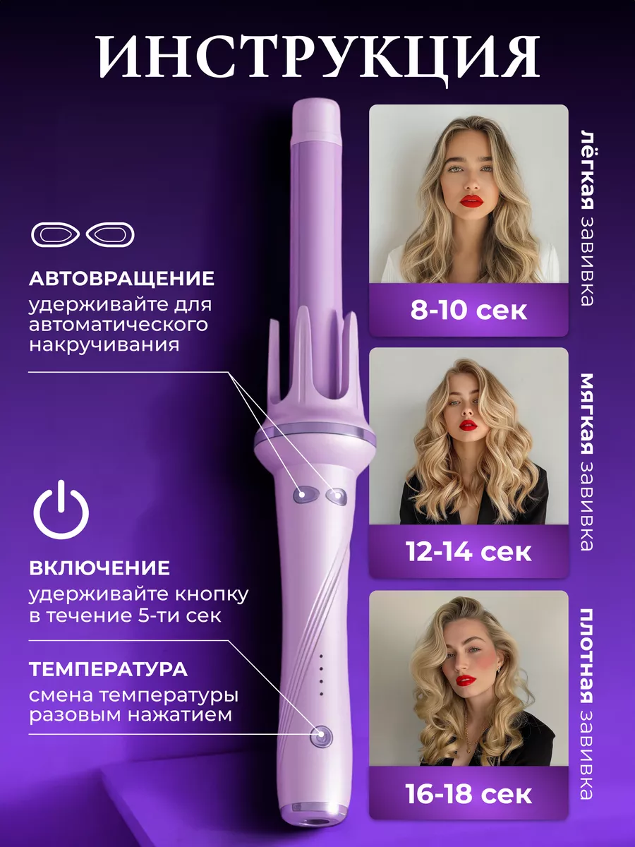 Плойка для локонов автоматическая AnyTech 155408181 купить за 1 322 ₽ в  интернет-магазине Wildberries