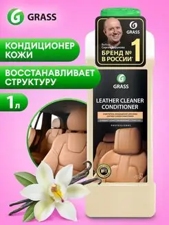 Очиститель-кондиционер для кожи Leather Cleaner 1л GRASS 155408273 купить за 626 ₽ в интернет-магазине Wildberries