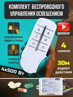 Пульт управления светом умное реле 4 канала выключатель TDMElectric 155408537 купить за 835 ₽ в интернет-магазине Wildberries