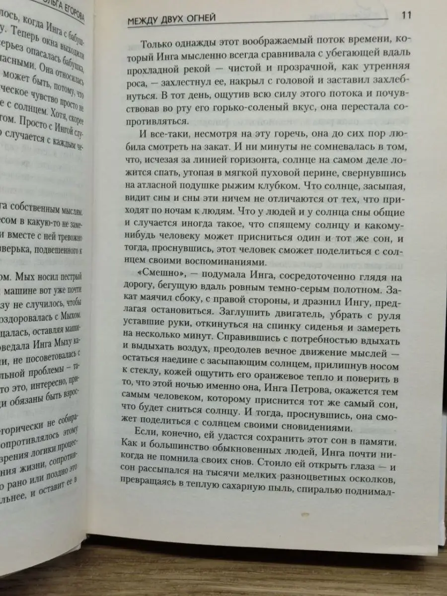 Между двух огней Центрполиграф 155408611 купить за 401 ₽ в  интернет-магазине Wildberries