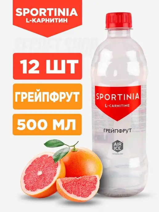 SPORTINIA Л карнитин жидкий 12 шт по 500 мл Грейпфрут, 12 шт, 500 мл