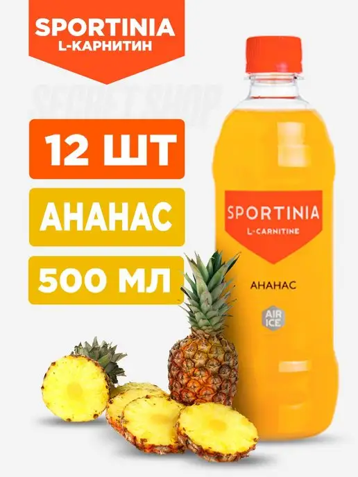SPORTINIA Л карнитин жидкий 12 шт по 500 мл Ананас, 12 шт, 500 мл
