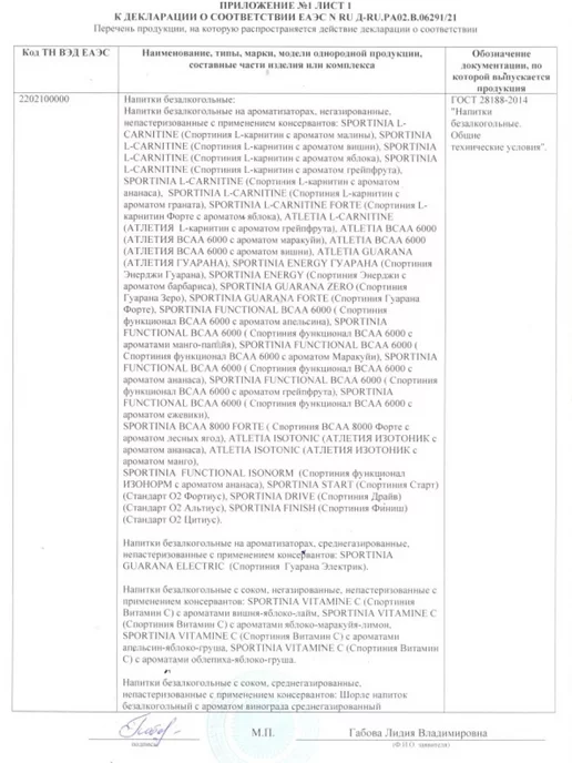 SPORTINIA Л карнитин жидкий 12 шт по 500 мл Ананас, 12 шт, 500 мл, фото 3