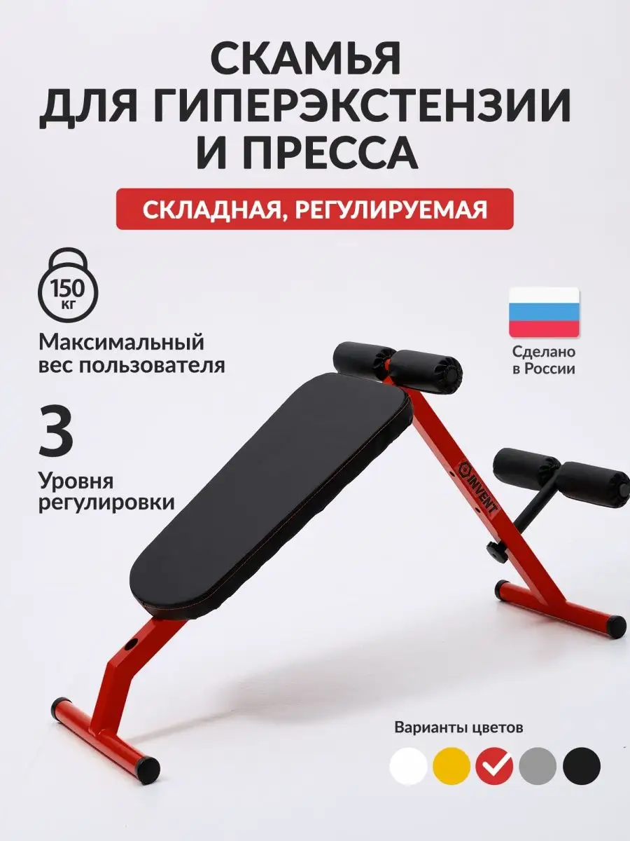 Гиперэкстензии и Римские стулья – купить по низкой цене в Москве