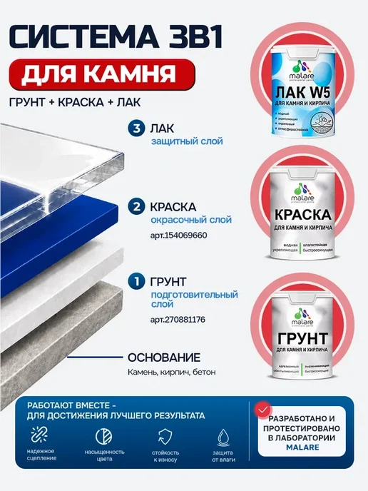 Malare Лак для камня и кирпича, водный, без запаха 1,8 кг, 1,8 кг, фото 4