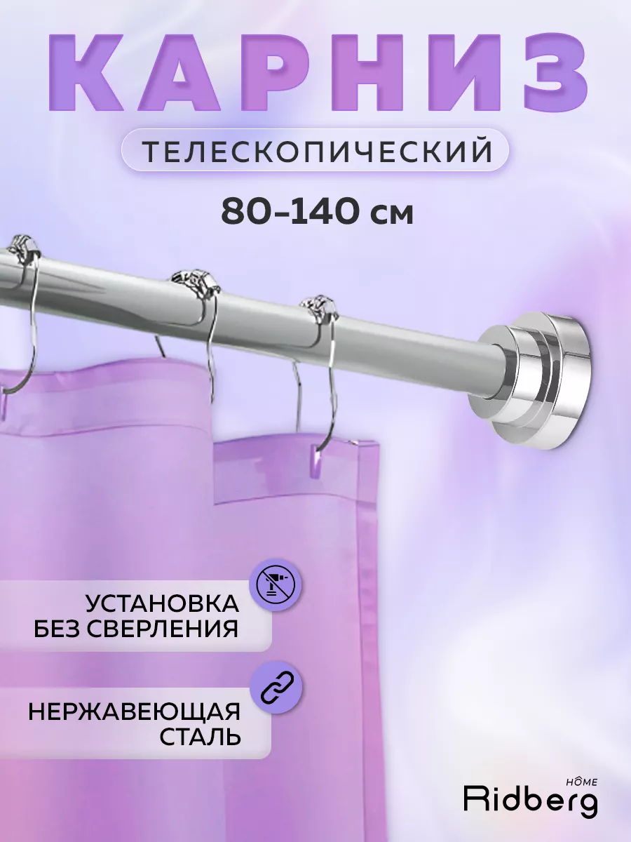 Карниз для ванной...