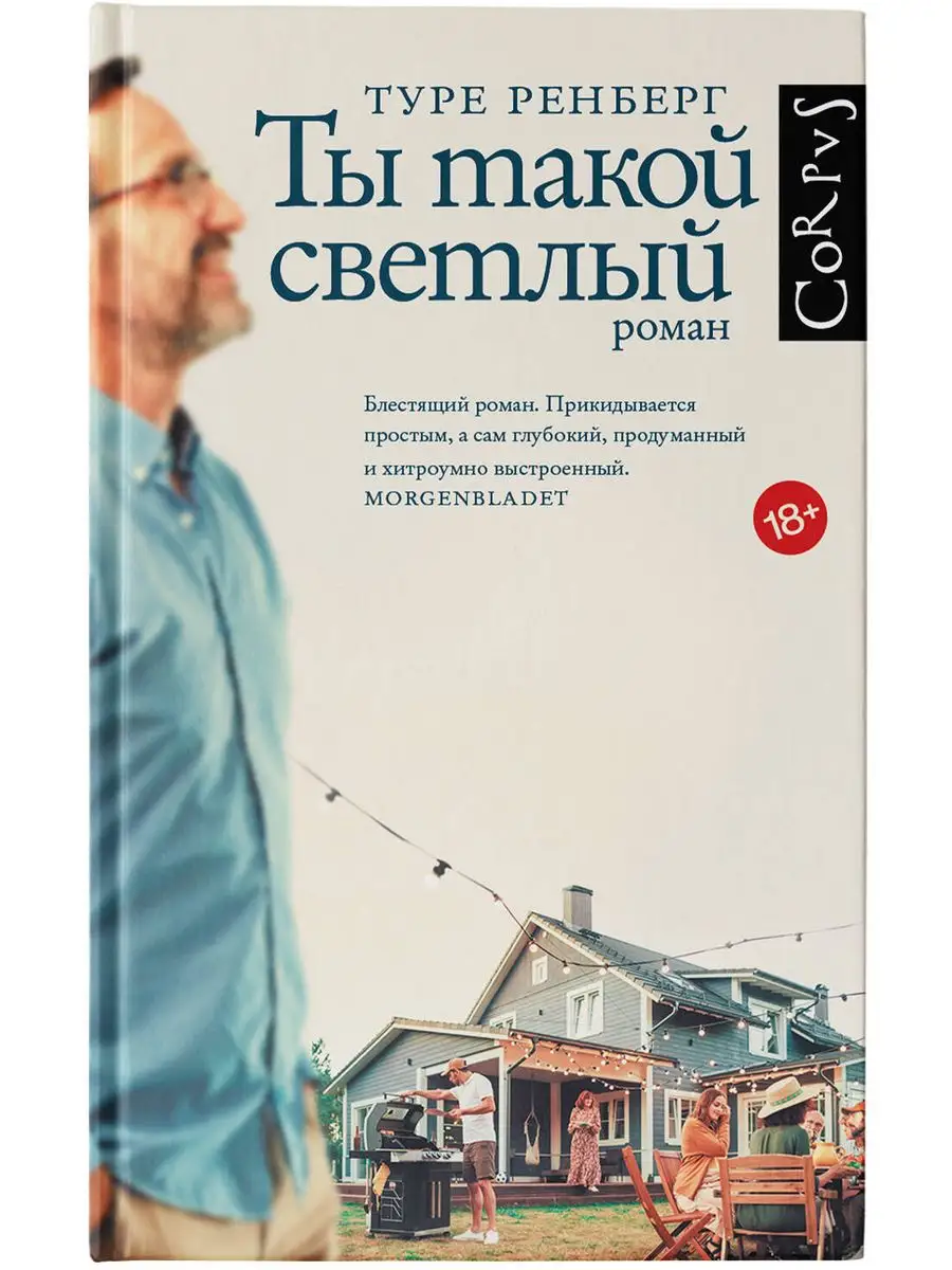 Ты такой светлый Издательство АСТ 155410670 купить за 643 ₽ в  интернет-магазине Wildberries