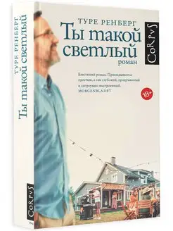 Ты такой светлый Издательство АСТ 155410670 купить за 373 ₽ в интернет-магазине Wildberries