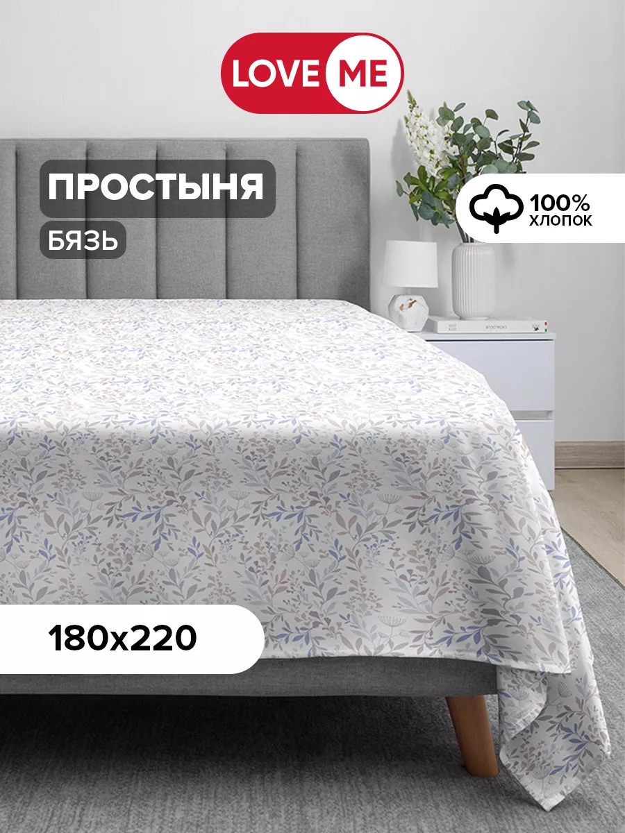Простынь...