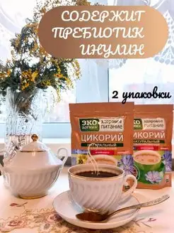 Цикорий гранулированный растворимый эко 2шт. по 75 гр. Экологика 155411413 купить за 666 ₽ в интернет-магазине Wildberries