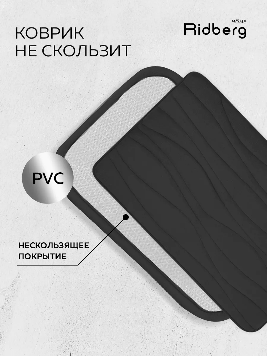 Коврик для ванной и туалета набор, противоскользящий 2 шт RIDBERG HOME  155411951 купить за 489 ₽ в интернет-магазине Wildberries