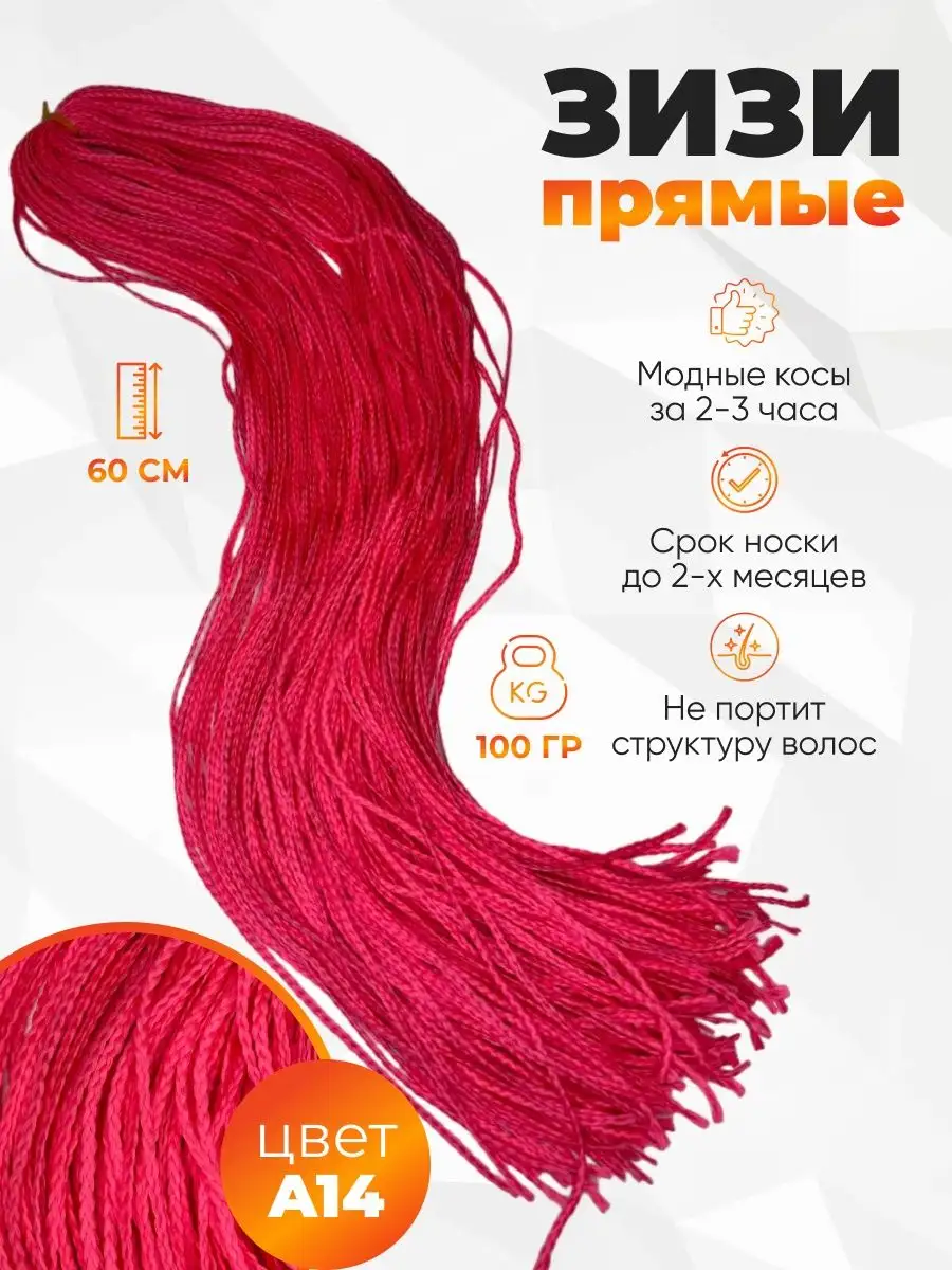 Канекалон для волос косички косички зизи прямые Goods for life 155412126  купить за 398 ₽ в интернет-магазине Wildberries