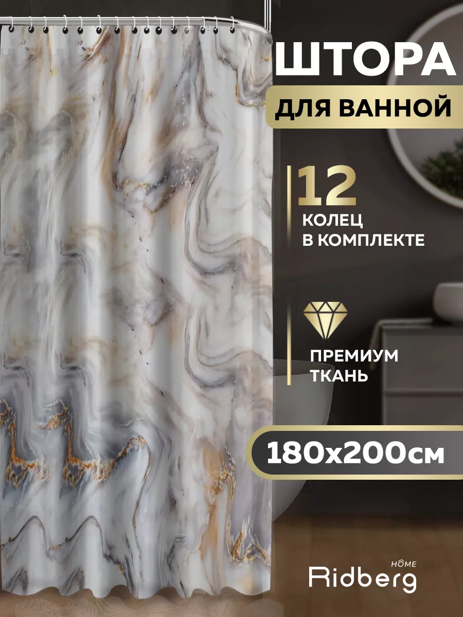 Штора для ванной тканевая