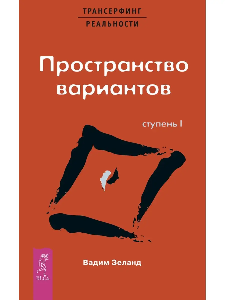 Дневник Обезьянки + Трансерфинг реальности. Ступень I Издательство СИНДБАД  155413056 купить за 922 ₽ в интернет-магазине Wildberries