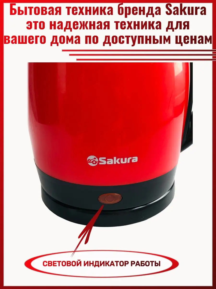 Чайник электрический SA-2138BR TM SAKURA 155413749 купить за 1 327 ₽ в  интернет-магазине Wildberries