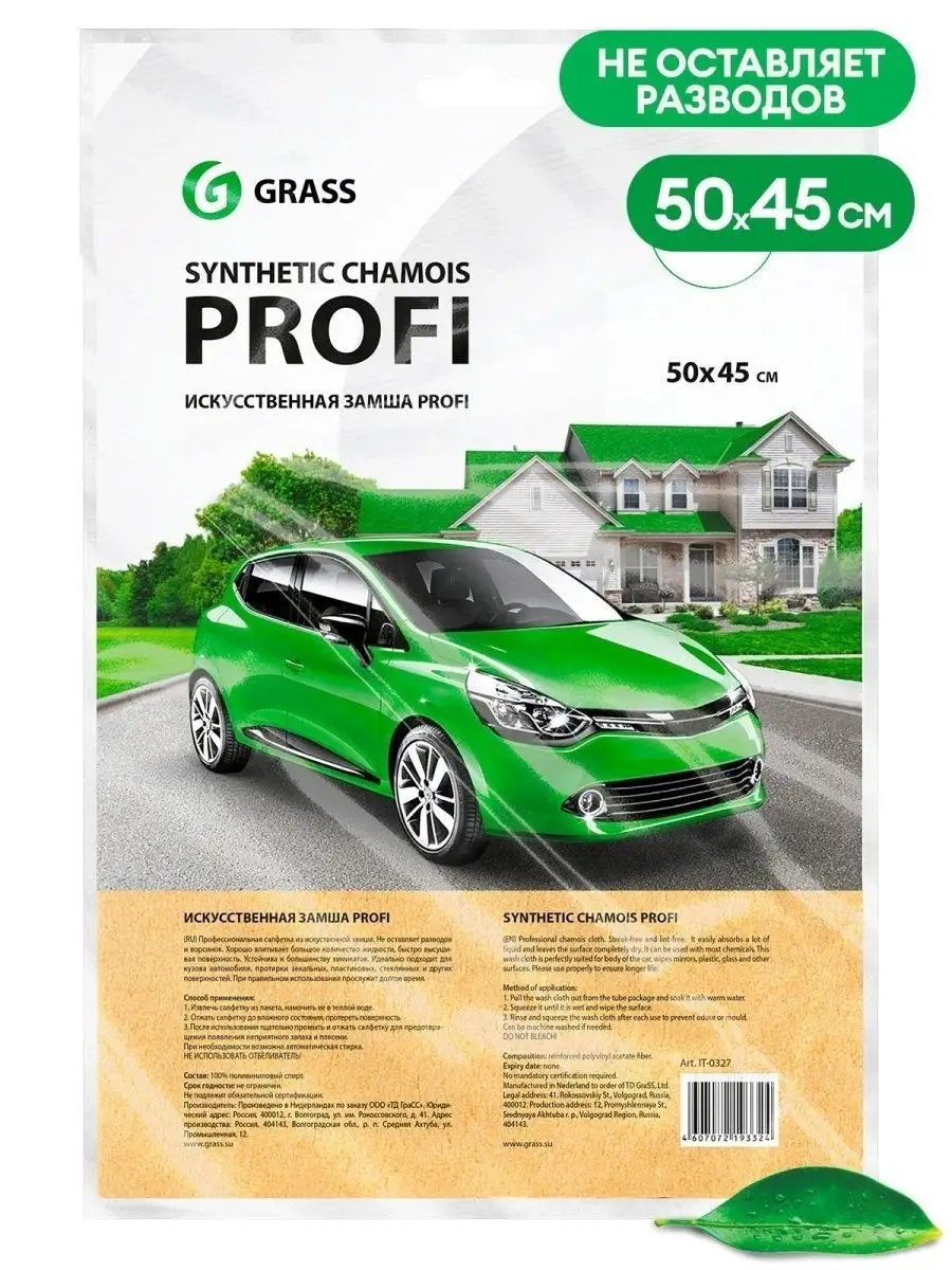 Салфетка автомобильная замшевая PROFI для уборки GRASS 155413822 купить за  971 ₽ в интернет-магазине Wildberries