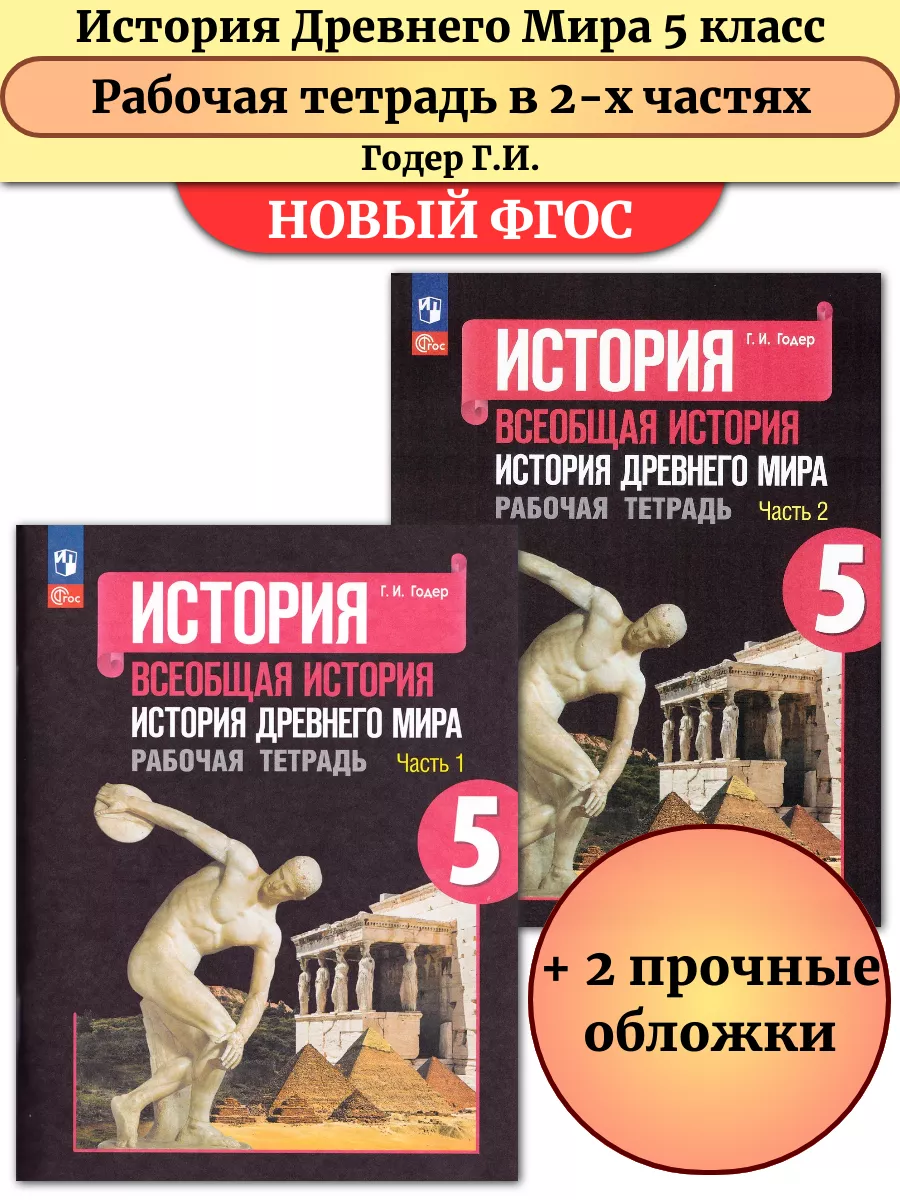 История Древнего мира 5...