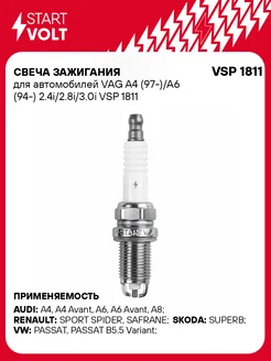 Свеча зажигания для а/м VAG A4 (97-)/A6 (94-) VSP 1811 STARTVOLT 155414090 купить за 250 ₽ в интернет-магазине Wildberries