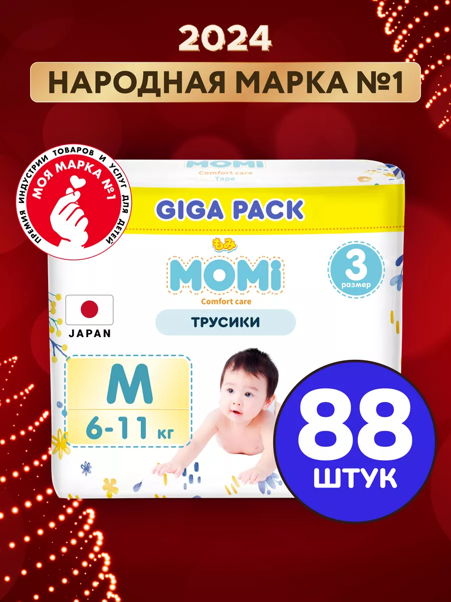 Подгузники трусики COMFORT CARE 3 размер M 6-11 кг GIGA Momi 155414202  купить за 1 527 ₽ в интернет-магазине Wildberries