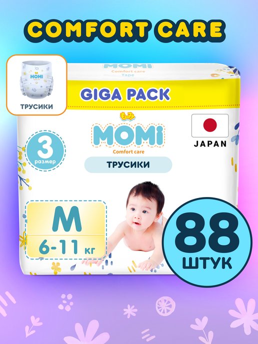 Momi | Подгузники трусики COMFORT CARE 3 размер M 6-11 кг GIGA