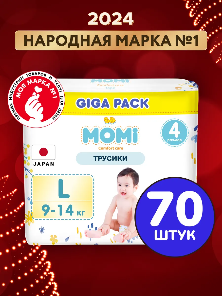 Подгузники трусики COMFORT CARE 4 размер L 9-14 кг GIGA Momi 155414203  купить за 1 393 ₽ в интернет-магазине Wildberries