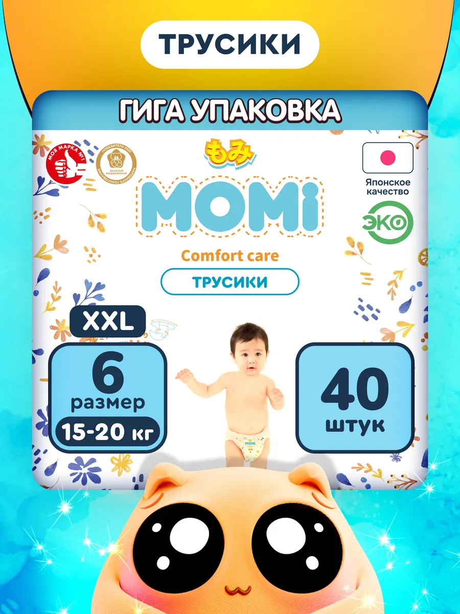 Подгузники трусики COMFORT CARE 6 размер XXL 15-20 кг 40шт