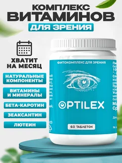 Оптилекс витамины для зрения и здоровья глаз Фитонаука 155420297 купить за 825 ₽ в интернет-магазине Wildberries