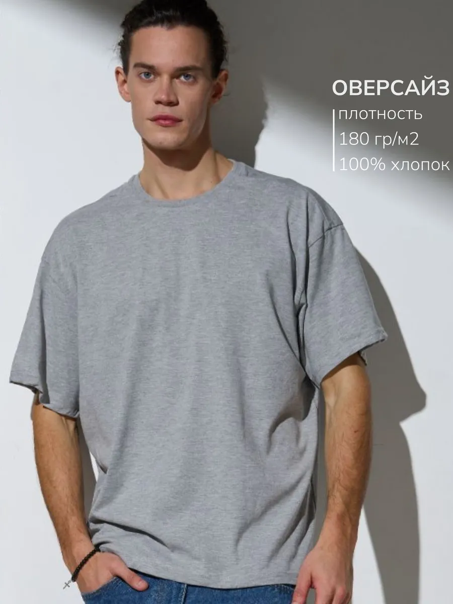 Футболка ОВЕРСАЙЗ серая однотонная хлопок