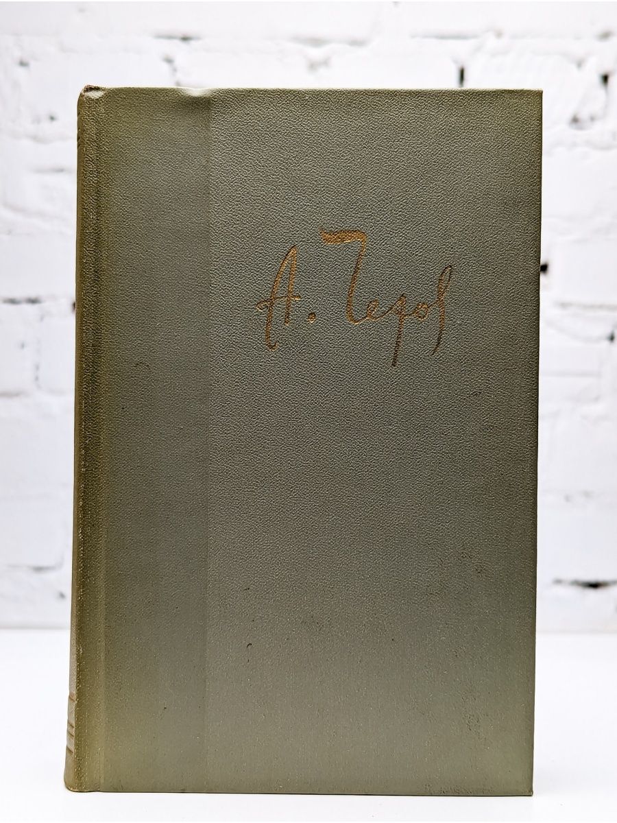 Книга 1963 года. Симонов собрание сочинений в 10 томах. Симонов собрание сочинений т 4 обложка. Константин Симонов собрание сочинений фотографии из книги.