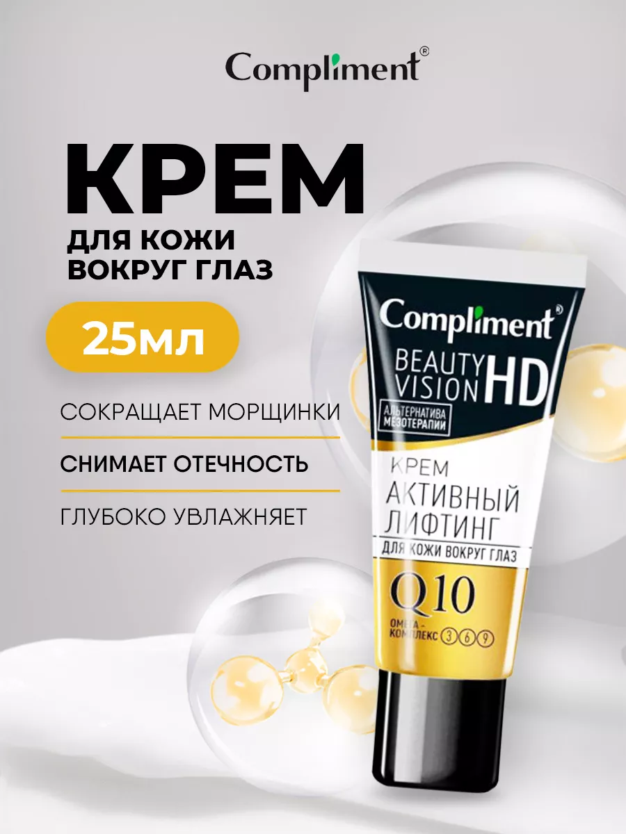 Крем для кожи вокруг глаз антивозрастной от морщин Лифтинг 25мл