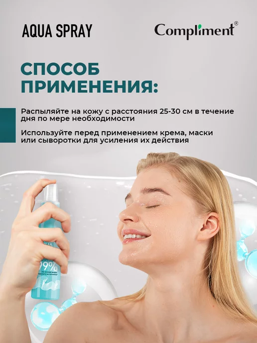 Compliment Термальная вода для лица спрей увлажняющий Ламинария 200 мл, 200 мл, фото 5