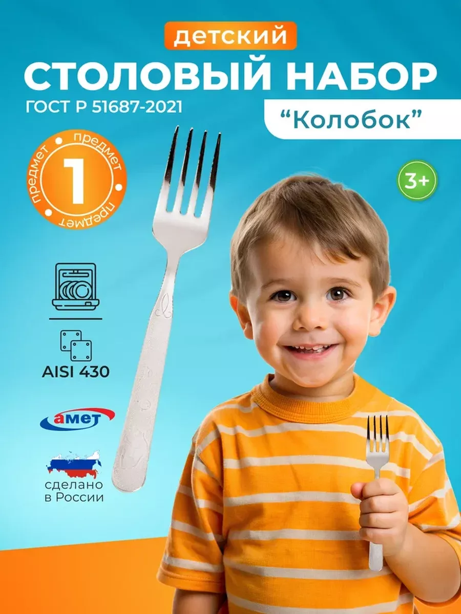 Детские столовые приборы,...