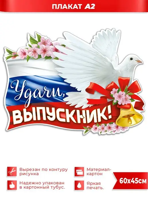 ФДА.card Удачи, выпускник!