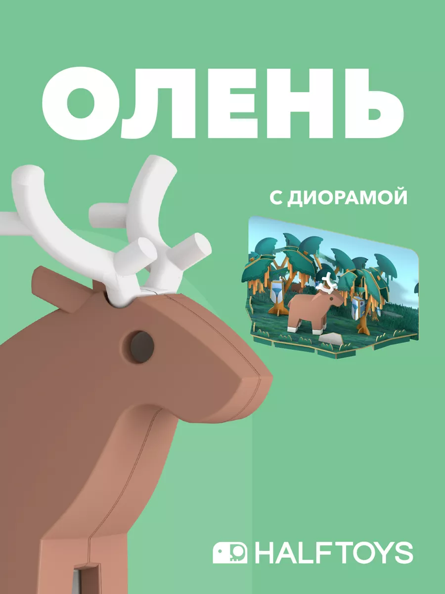 Фигурка HALF ANIMAL Олень, магнитная, с диорамой