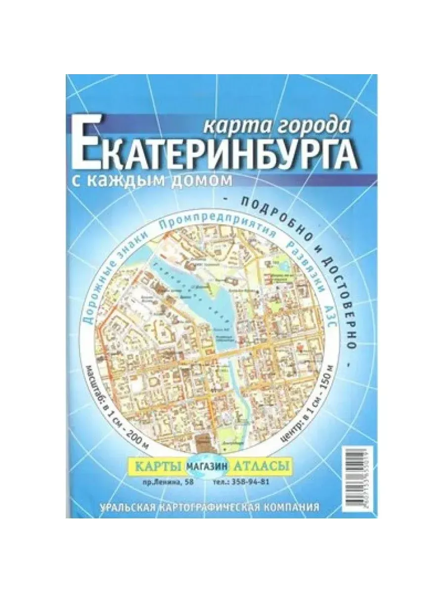 Карта города Екатеринбурга с каждым домом. Складная УКК 155427475 купить за  437 ₽ в интернет-магазине Wildberries