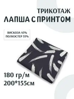 Ткань Лапша Вава 155428711 купить за 699 ₽ в интернет-магазине Wildberries