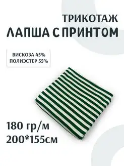 Ткань Лапша Вава 155428712 купить за 699 ₽ в интернет-магазине Wildberries