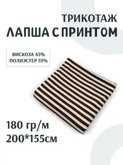 Ткань Лапша Вава 155428714 купить за 725 ₽ в интернет-магазине Wildberries