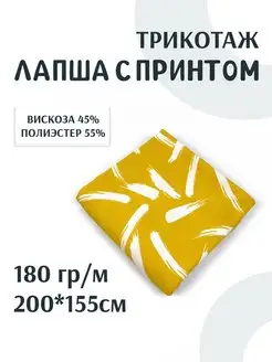 Ткань Лапша Вава 155428717 купить за 595 ₽ в интернет-магазине Wildberries