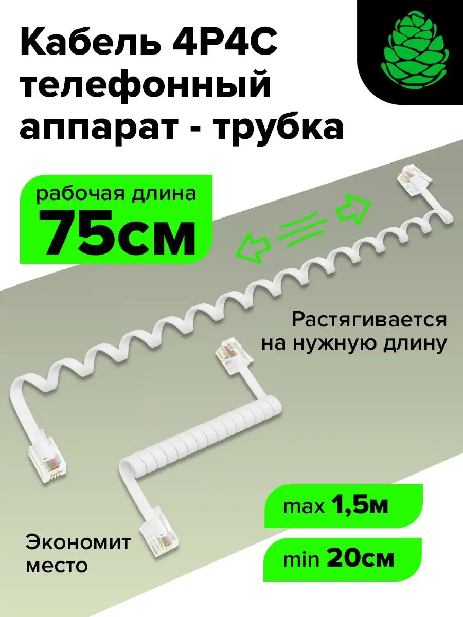 Шнур для телефона витой для трубки GCR 155429184 купить за 225 ₽ в  интернет-магазине Wildberries