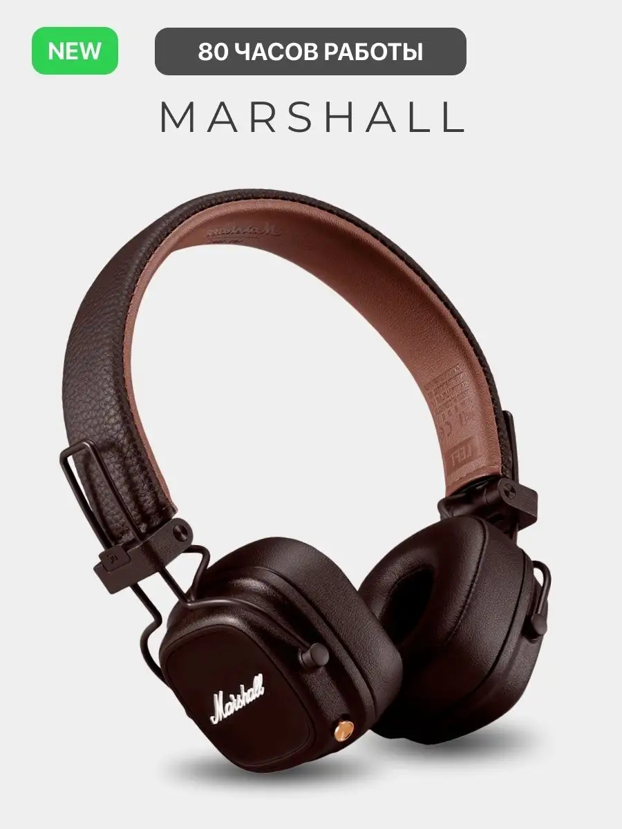 Беспроводные наушники Marshall Major IV (Оригинал) MARSHALL 155429363  купить в интернет-магазине Wildberries