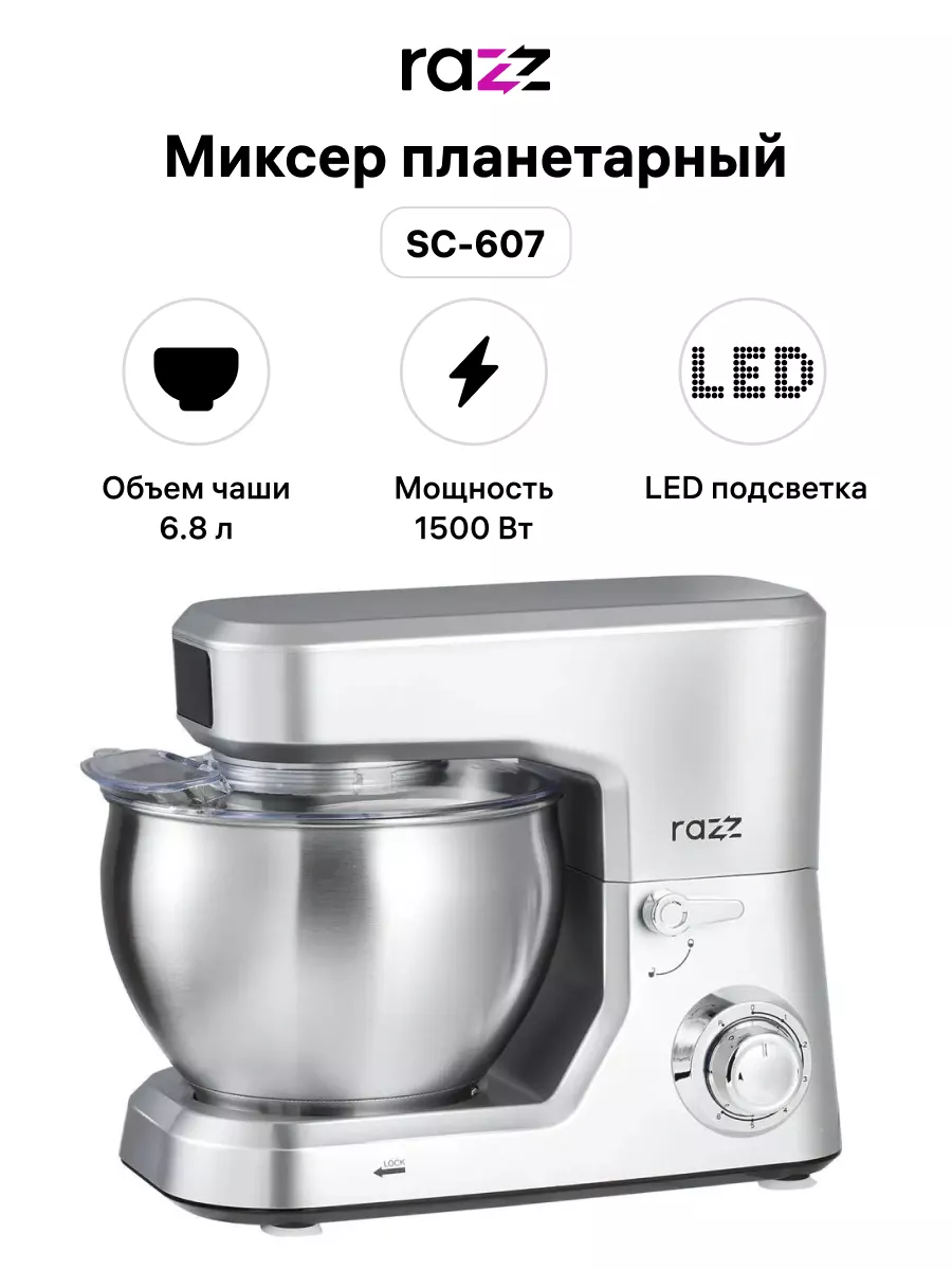 Миксер планетарный SC-607 RAZZ 155429374 купить в интернет-магазине  Wildberries