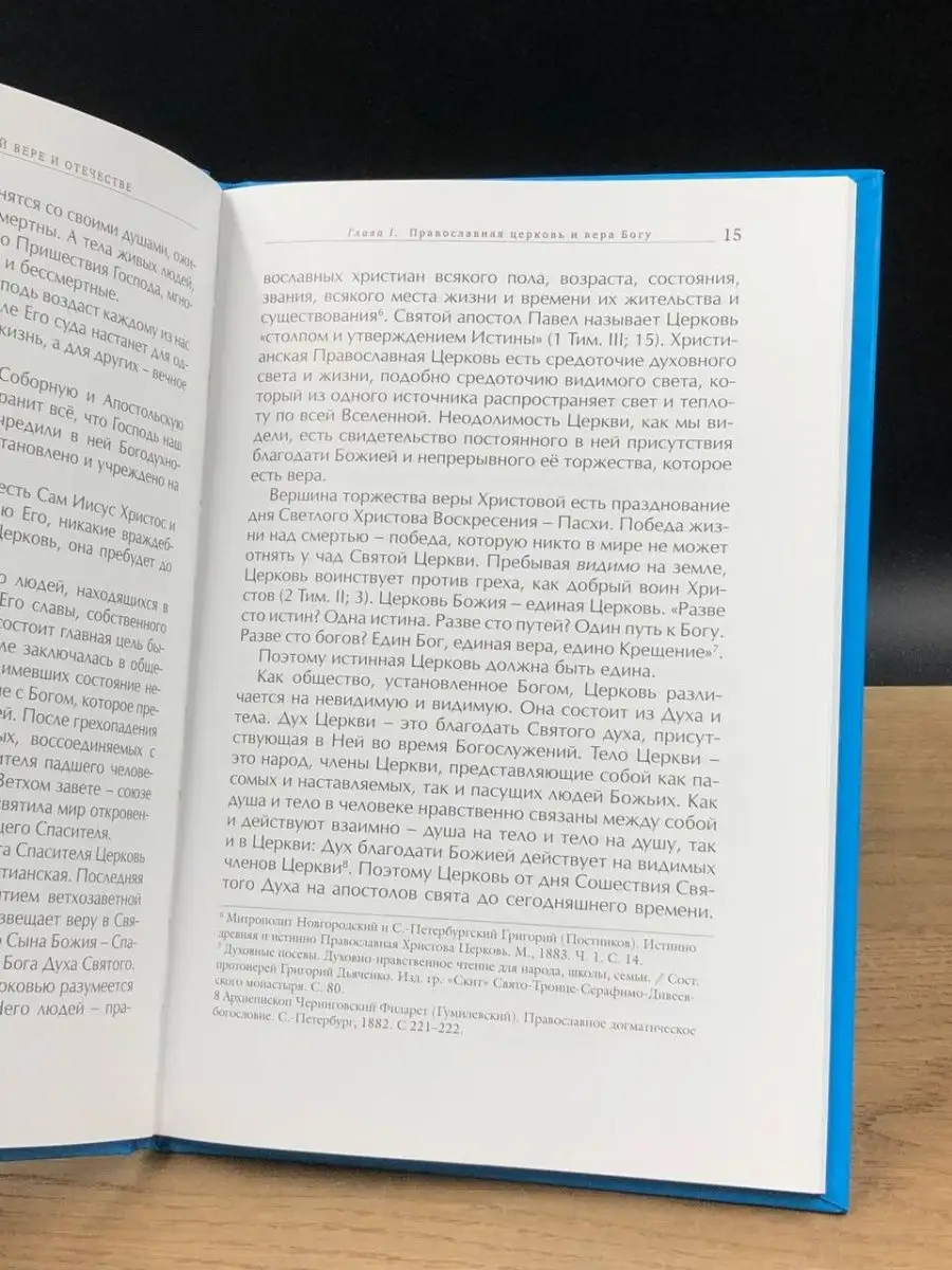 О христианской вере и Отечестве Нижний Новгород 155430080 купить за 120 ₽ в  интернет-магазине Wildberries