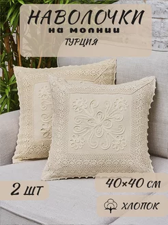 Наволочки декоративные интерьерные 2шт 40х40 см Isabella Textile 155430327 купить за 1 487 ₽ в интернет-магазине Wildberries